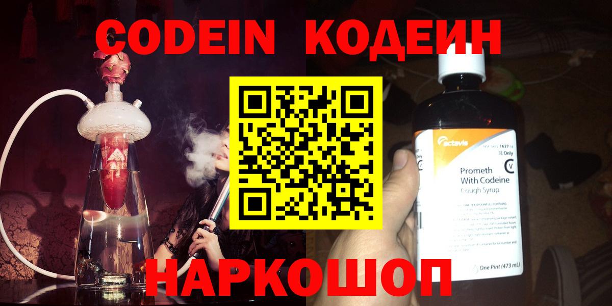 Кодеин напиток Lean (лин)  Кодеин Purple Drank  Сегежа  Вход с VPN 