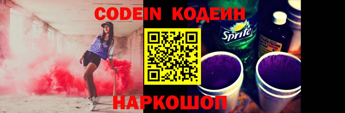 Кодеиновый сироп Lean Purple Drank Сегежа