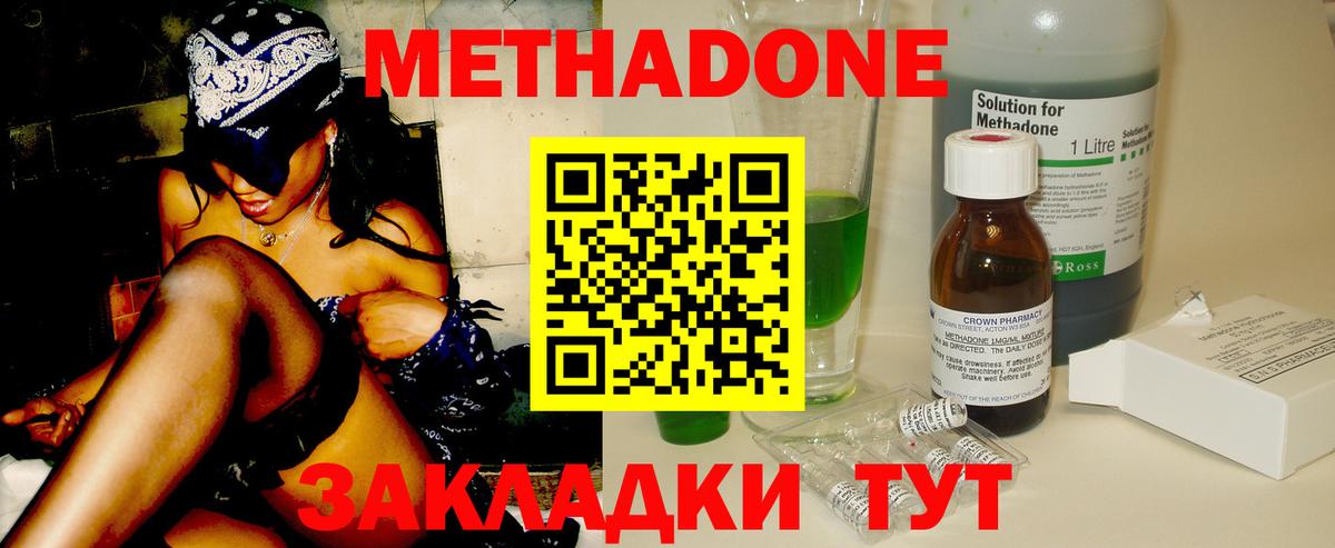 МЕТАДОН methadone Сегежа